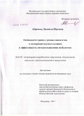Абрамова, Людмила Юрьевна. Особенности гриппа у разных видов птиц в экспериментальных условиях и эффективность методов выявления возбудителя: дис. кандидат ветеринарных наук: 06.02.02 - Кормление сельскохозяйственных животных и технология кормов. Владимир. 2011. 185 с.