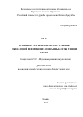 Ма Кэ. Особенности и эффекты распространения лженаучной информации в социальных сетях Weibo и Wechat: дис. кандидат наук: 00.00.00 - Другие cпециальности. «Российский университет дружбы народов имени Патриса Лумумбы». 2026. 205 с.