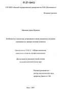 Маленова, Арина Юрьевна. Особенности и личностные детерминанты копинг-поведения в ситуациях оценивания: на примере ситуации экзамена: дис. кандидат психологических наук: 19.00.01 - Общая психология, психология личности, история психологии. Омск. 2007. 209 с.