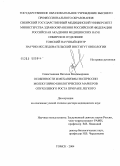 Севостьянова, Наталия Владимировна. Особенности и механизмы молекулярно-биологических маркеров опухолевого роста при раке легкого: дис. доктор медицинских наук: 14.00.16 - Патологическая физиология. Томск. 2004. 383 с.