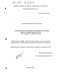 Кулакова, Василиса Константиновна. Особенности и основные тенденции эволюции правого радикализма в США в 90-е годы XX-начале XXI вв.: дис. кандидат политических наук: 23.00.02 - Политические институты, этнополитическая конфликтология, национальные и политические процессы и технологии. Москва. 2005. 166 с.