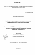 Витрик, Николай Николаевич. Особенности и перспективы развития вертикально интегрированных компаний в нефтегазовом секторе Российской Федерации: дис. кандидат экономических наук: 08.00.05 - Экономика и управление народным хозяйством: теория управления экономическими системами; макроэкономика; экономика, организация и управление предприятиями, отраслями, комплексами; управление инновациями; региональная экономика; логистика; экономика труда. Москва. 2007. 164 с.