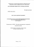 Юртаев, Владимир Иванович. Особенности и реализация внешней политики Исламской Республики Иран в 1979-2010 гг.: дис. доктор исторических наук: 07.00.15 - История международных отношений и внешней политики. Москва. 2012. 439 с.