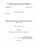Крошкина, Ирина Юрьевна. Особенности и результаты длительного наблюдения и лечения амбулаторных больных бронхиальной астмы пожилого и старческого возраста в условиях крупного города: дис. кандидат медицинских наук: 14.00.43 - Пульмонология. Санкт-Петербург. 2006. 174 с.