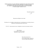 Перекопская Марина Алексеевна. Особенности и специфика территориального планирования поселений в регионе с развитым лесопромышленным комплексом: дис. кандидат наук: 05.23.22 - Градостроительство, планировка сельских населенных пунктов. ФГБОУ ВО «Национальный исследовательский Московский государственный строительный университет». 2022. 152 с.