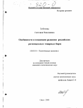 Хоботова, Светлана Николаевна. Особенности и тенденции развития российских региональных товарных бирж: дис. кандидат экономических наук: 08.00.01 - Экономическая теория. Омск. 2000. 190 с.