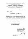 Галактионова, Марина Юрьевна. Особенности и закономерности формирования нарушений ритма и проводимости сердца у детей (клинико-социальные проблемы): дис. доктор медицинских наук: 14.00.09 - Педиатрия. Красноярск. 2007. 408 с.