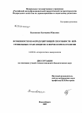 Быковская, Екатерина Юрьевна. Особенности ИЛ-8-продуцирующей способности нейтрофильных гранулоцитов в норме и при патологии: дис. кандидат биологических наук: 14.00.36 - Аллергология и иммулология. Новосибирск. 2009. 176 с.