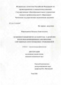 Мироманова, Наталья Анатольевна. Особенности иммунитета и гемостаза у детей при некоторых инфекционных заболеваниях, отягощенных и неотягощенных тромбофилией: дис. кандидат медицинских наук: 14.00.16 - Патологическая физиология. Чита. 2006. 140 с.