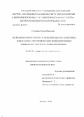 Султанова, Саида Ваисовна. Особенности иммунитета и микробиоценоза кишечника и влагалища при хронических рецидивирующих смешанных урогенитальных инфекциях: дис. кандидат медицинских наук: 14.00.36 - Аллергология и иммулология. Москва. 2004. 106 с.