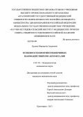 Дудина, Маргарита Андреевна. Особенности иммунноэндокринных взаимодействий при акромегалии: дис. кандидат медицинских наук: 14.01.02 - Эндокринология. Москва. 2013. 133 с.