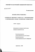 Яковлева, Ирина Рэммиловна. Особенности иммунного гомеостаза у неоперированных и оперированных больных хроническим холециститом: дис. кандидат медицинских наук: 14.00.27 - Хирургия. Архангельск. 2003. 165 с.