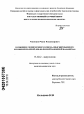 Ужаченко, Роман Владимирович. Особенности иммунного ответа, индуцированного комбинированной ДНК-белковой вакциной КомбиВИЧвак: дис. кандидат медицинских наук: 03.02.02 - Вирусология. Кольцово. 2010. 121 с.