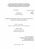 Филиппова, Лариса Вячеславовна. Особенности иммунного ответа на штаммы Cryptococcus neoformans разной вирулентности: дис. кандидат наук: 03.02.12 - Микология. Санкт-Петербур. 2015. 142 с.