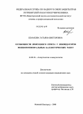 Шмакова, Татьяна Викторовна. Особенности иммунного ответа у ликвидаторов межконтинентальных баллистических ракет: дис. кандидат медицинских наук: 14.00.36 - Аллергология и иммулология. Москва. 2009. 212 с.