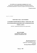 Теркачева, Ольга Анатольевна. Особенности иммунного ответа у взрослых при использовании пандемической вакцины против гриппа А(Н1N1): дис. кандидат медицинских наук: 14.03.09 - Клиническая иммунология, аллергология. Москва. 2012. 119 с.