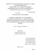 Головкина, Ольга Александровна. Особенности иммунного статуса женщин в постменопаузальном периоде с климактерическим синдромом и фиброзно-кистозной болезнью молочных желез, применяющих заместительную гормональную терапию: дис. кандидат медицинских наук: 14.01.01 - Акушерство и гинекология. Иваново. 2010. 199 с.