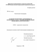 Чагина, Евгения Александровна. Особенности иммунного, цитокинового и оксидантного статуса у больных нозокомиальной пневмонией на фоне перитонита: дис. кандидат медицинских наук: 14.00.36 - Аллергология и иммулология. Владивосток. 2006. 167 с.