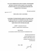 Михалева, Ольга Олеговна. Особенности иммунной защиты организма при хронической обструктивной болезни легких в зависимости от характера бактериальной и микотической сенсибилизации: дис. кандидат медицинских наук: 14.00.05 - Внутренние болезни. Уфа. 2008. 130 с.