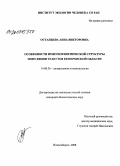 Остапцева, Анна Викторовна. Особенности иммуногенетической структуры популяции телеутов Кемеровской области: дис. кандидат биологических наук: 14.00.36 - Аллергология и иммулология. Новосибирск. 2008. 148 с.