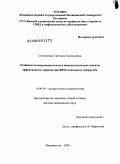 Сотниченко, Светлана Анатольевна. Особенности иммунопатогенеза и иммунологические аспекты эффективности терапии при ВИЧ-сочетанном туберкулезе: дис. доктор медицинских наук: 14.00.36 - Аллергология и иммулология. Владивосток. 2009. 264 с.