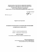 Чурина, Елена Георгиевна. Особенности иммунопатологических проявлений атопического дерматита: дис. кандидат медицинских наук: 14.00.16 - Патологическая физиология. Томск. 2007. 110 с.