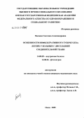 Васнева, Светлана Александровна. Особенности инфильтративного туберкулеза легких у больных с дисплазией соединительной ткани: дис. кандидат медицинских наук: 14.00.05 - Внутренние болезни. Омск. 2005. 133 с.