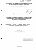 Шишкина, Лайсэн Рудиковна. Особенности информационно-психологических воздействий в современной информационно-психологической борьбе: дис. кандидат политических наук: 20.01.02 - Стратегия (в том числе управление вооруженными политические, силами, стратегическое социологические развертывание, стратегические операции (боевые действия) и все виды их обеспечения, военные аспекты безопасности государства, военная политология). Москва. 2005. 214 с.