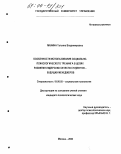 Махина, Татьяна Владимировна. Особенности использования социально-психологического тренинга в целях развития лидерских качеств студентов-будущих менеджеров: дис. кандидат психологических наук: 19.00.05 - Социальная психология. Москва. 2003. 204 с.