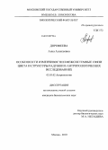 Дорофеева, Анна Алексеевна. Особенности изменчивости и межсистемные связи цвета и структуры радужки в антропологических исследованиях: дис. кандидат биологических наук: 03.03.02 - Антропология. Москва. 2010. 264 с.