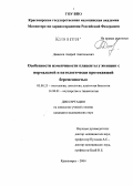 Данилов, Андрей Анатольевич. Особенности изменчивости плаценты у женщин с нормальной и патологически протекавшей беременностью: дис. кандидат медицинских наук: 03.00.25 - Гистология, цитология, клеточная биология. Томск. 2004. 188 с.