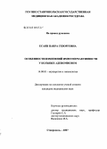 Есаян, Наира Геворговна. Особенности изменений иммунореактивности у больных аденомиозом: дис. кандидат медицинских наук: 14.00.01 - Акушерство и гинекология. Москва. 2007. 136 с.