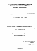 Жданова, Софья Геннадьевна. Особенности изменений мозгового кровообращения и газотранспортной функции у больных в острейшем периоде ишемического инсульта: дис. кандидат медицинских наук: 14.00.13 - Нервные болезни. Москва. 2012. 134 с.