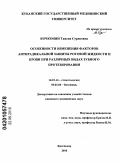 Кочконян, Таисия Суреновна. Особенности изменения факторов антирадикальной защиты ротовой жидкости и крови при различных видах зубного протезирования: дис. кандидат медицинских наук: 14.01.14 - Стоматология. Краснодар. 2010. 145 с.