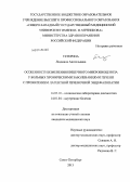 Тетерина, Людмила Анатольевна. Особенности изменения кишечного микробиоценоза у больных хроническими заболеваниями печени с проявлением латентной печеночной энцефалопатии: дис. кандидат наук: 14.03.10 - Клиническая лабораторная диагностика. Санкт-Петербург. 2013. 198 с.