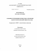 Медзуновская, Наталья Сергеевна. Особенности изменения личностных отношений подростков под воздействием рекламы: дис. кандидат психологических наук: 19.00.07 - Педагогическая психология. Москва. 2009. 271 с.