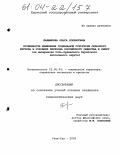 Бадминова, Ольга Сократовна. Особенности изменения социальной структуры сельского региона в условиях перехода российского общества к рынку: На материалах Усть-Ордынского Бурятского автономного округа: дис. кандидат социологических наук: 22.00.04 - Социальная структура, социальные институты и процессы. Улан-Удэ. 2003. 167 с.