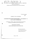 Саввина, Ксана Семеновна. Особенности изучения произведений М. А. Булгакова в 9-11 классах якутской школы: дис. кандидат педагогических наук: 13.00.02 - Теория и методика обучения и воспитания (по областям и уровням образования). Якутск. 2003. 182 с.
