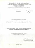 Васильева, Людмила Ивановна. Особенности изучения творчества Н.А. некрасова в 5-10 классах якутской школы: дис. кандидат педагогических наук: 13.00.02 - Теория и методика обучения и воспитания (по областям и уровням образования). Якутск. 2010. 194 с.