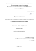 Федотова Анна Алексеевна. Особенности кальциевого и метаболического ответов астроцитов мыши на локомоцию: дис. кандидат наук: 00.00.00 - Другие cпециальности. ФГБОУ ВО «Московский государственный университет имени М.В. Ломоносова». 2023. 124 с.