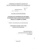 Красный, Алексей Михайлович. Особенности кальциевой сигнализации в пролиферирующих и дифференцирующихся миобластах линии C2C12 мыши: дис. кандидат биологических наук: 03.00.04 - Биохимия. Москва. 2011. 93 с.