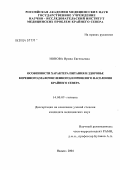 Ионова, Ирина Евгеньевна. Особенности характера питания и здоровье коренного (малочисленного) и пришлого населения Крайнего Севера: дис. кандидат медицинских наук: 14.00.07 - Гигиена. Москва. 2004. 128 с.