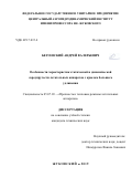 Безуевский Андрей Валерьевич. Особенности характеристик статической и динамической аэроупругости летательных аппаратов с крылом большого удлинения: дис. кандидат наук: 05.07.03 - Прочность и тепловые режимы летательных аппаратов. ФГУП «Центральный аэрогидродинамический институт имени профессора Н.Е. Жуковского». 2020. 151 с.