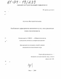Купченко, Виктория Евгеньевна. Особенности характеристик жизненного пути у лиц с различным типом ответственности: дис. кандидат психологических наук: 19.00.01 - Общая психология, психология личности, история психологии. Омск. 2004. 180 с.