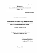 Романенко, Борис Витальевич. Особенности хирургического лечения больных факотопической глаукомой с использованием интраокулярной коррекции афакии: дис. : 14.00.08 - Глазные болезни. Москва. 2005. 168 с.