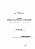 Бакиров, Равиль Рустамович. Особенности хирургического лечения больных пожилого и старческого возраста с язвенной болезнью, осложненной кровотечением: дис. кандидат медицинских наук: 14.00.27 - Хирургия. Уфа. 2009. 109 с.