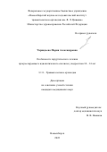 Чернядьева Мария Александровна. Особенности хирургического лечения прогрессирующего идиопатического сколиоза у подростков 10-14 лет: дис. кандидат наук: 00.00.00 - Другие cпециальности. ФГБУ «Новосибирский научно-исследовательский институт травматологии и ортопедии им. Я.Л. Цивьяна» Министерства здравоохранения Российской Федерации. 2022. 106 с.
