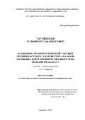 Тагойбеков Зулфикор Сафарбегович. Особенности хирургической тактики лечения острого холецистита на фоне активных хронических вирусных гепатитов В и С: дис. кандидат наук: 14.01.28 - Гастроэнтерология. ГУ «Институт гастроэнтерологии» Министерства здравоохранения и социальной защиты населения  Республики Таджикистан. 2022. 104 с.