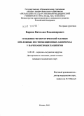 Карпов, Вячеслав Владимирович. Особенности хирургической тактики при ложных постинъекционных аневризмах у наркозависимых пациентов: дис. кандидат медицинских наук: 14.01.26 - Сердечно-сосудистая хирургия. Москва. 2011. 130 с.