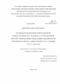 Никонова, Юлия Николаевна. ОСОБЕННОСТИ ХРОНИЧЕСКОЙ СЕРДЕЧНОЙ НЕДОСТАТОЧНОСТИ У БОЛЬНЫХ С ПЕРМАНЕНТНОЙ ФОРМОЙ ФИБРИЛЛЯЦИИ ПРЕДСЕРДИЙ ИШЕМИЧЕСКОЙ ЭТИОЛОГИИ И ОЦЕНКА ЭФФЕКТИВНОСТИ ЕЕ ЛЕЧЕНИЯ: дис. кандидат медицинских наук: 14.01.05 - Кардиология. Пермь. 2013. 128 с.